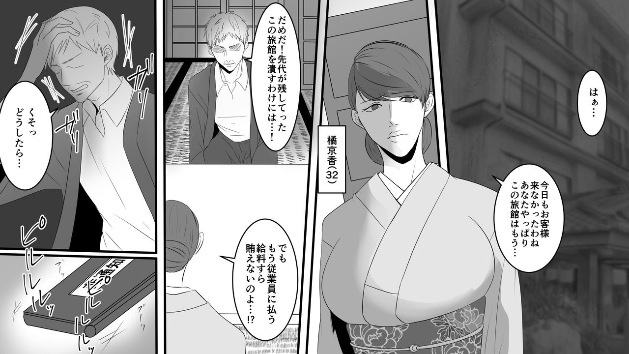 [Onna ni Yoru Onna e no Ryoujoku] Okami Ryoujoku page 1 full