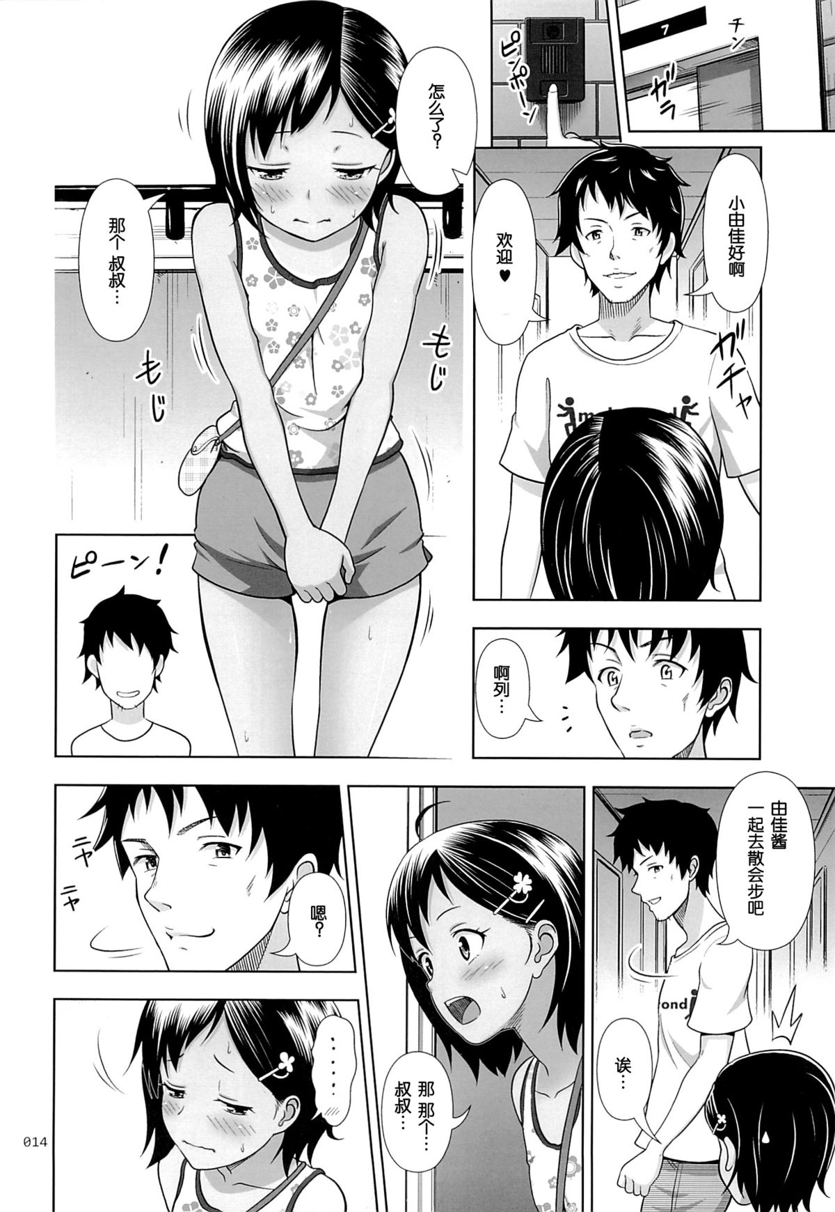 (C87) [antyuumosaku (malcorond)] Meikko na Syoujo no Ehon 4 [Chinese] [脸肿汉化组] page 14 full