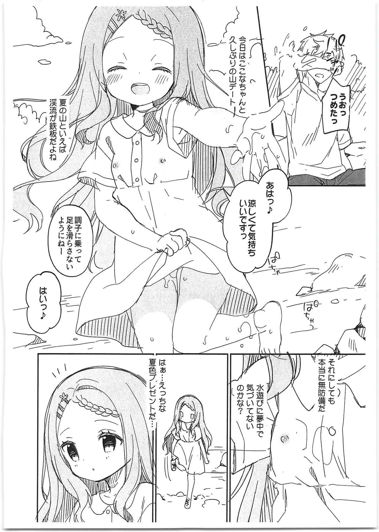 (C94) [Cocoa Holic (Yuizaki Kazuya)] Kokona Holic (Yama no Susume) page 2 full