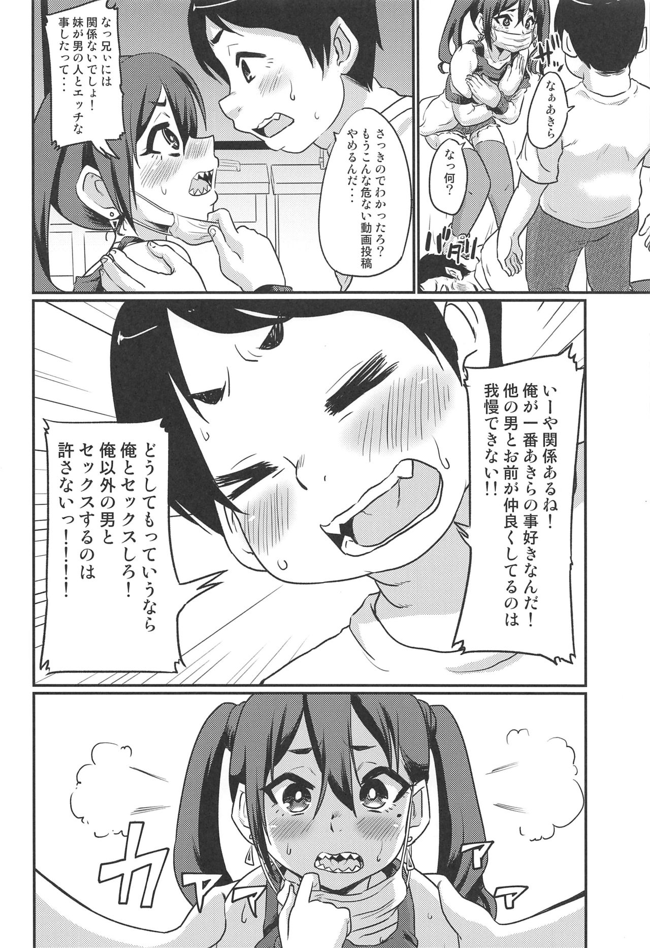 (C96) [Nikuyakitei (Nikuyaki)] Akira-chan no Nama Satsuei (THE IDOLM@STER CINDERELLA GIRLS) page 17 full