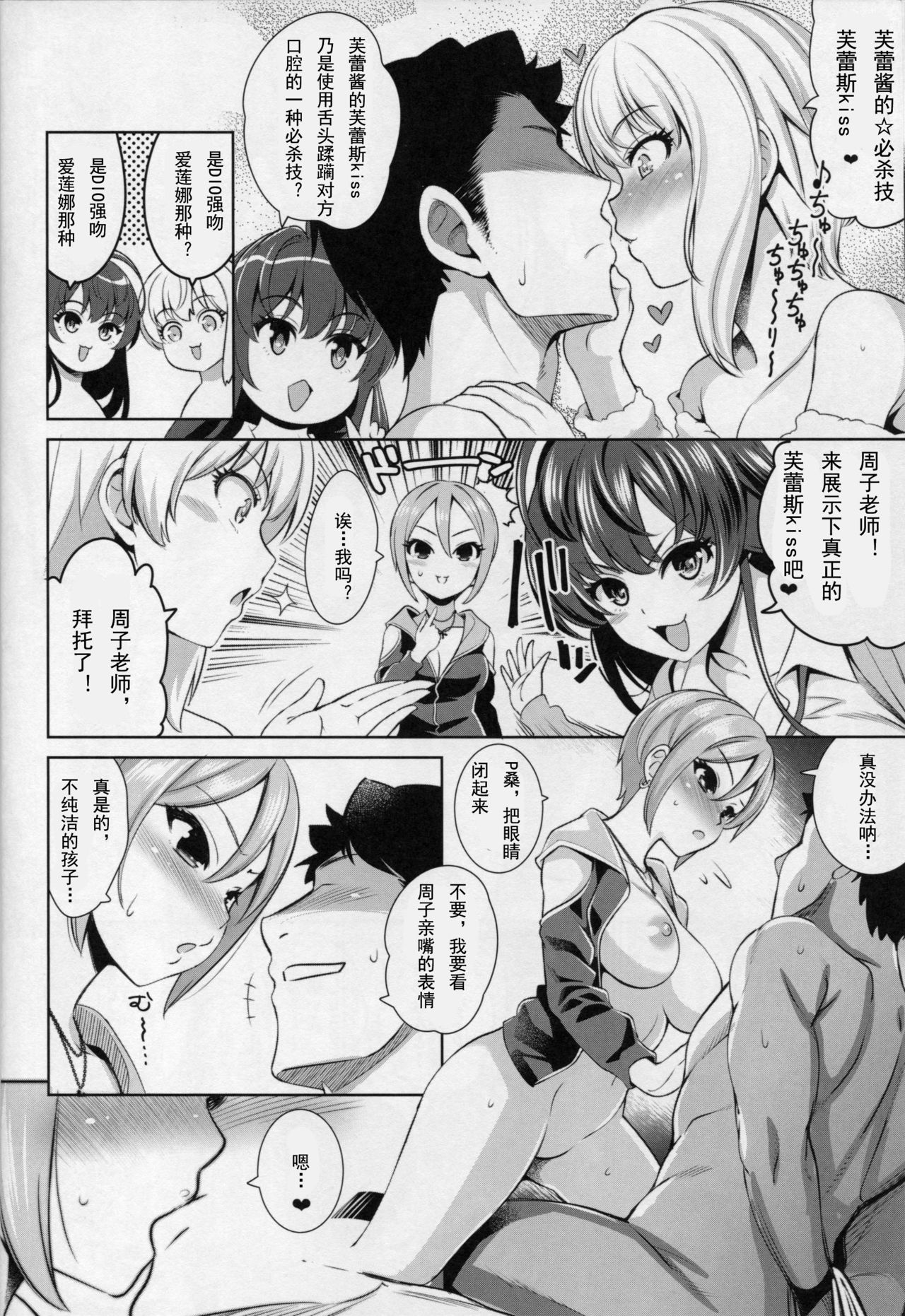 (C90) [Goromenz (Yasui Riosuke)] Yuuwaku Terror (THE IDOLM@STER CINDERELLA GIRLS) [Chinese] [绅士图书馆汉化组] page 8 full