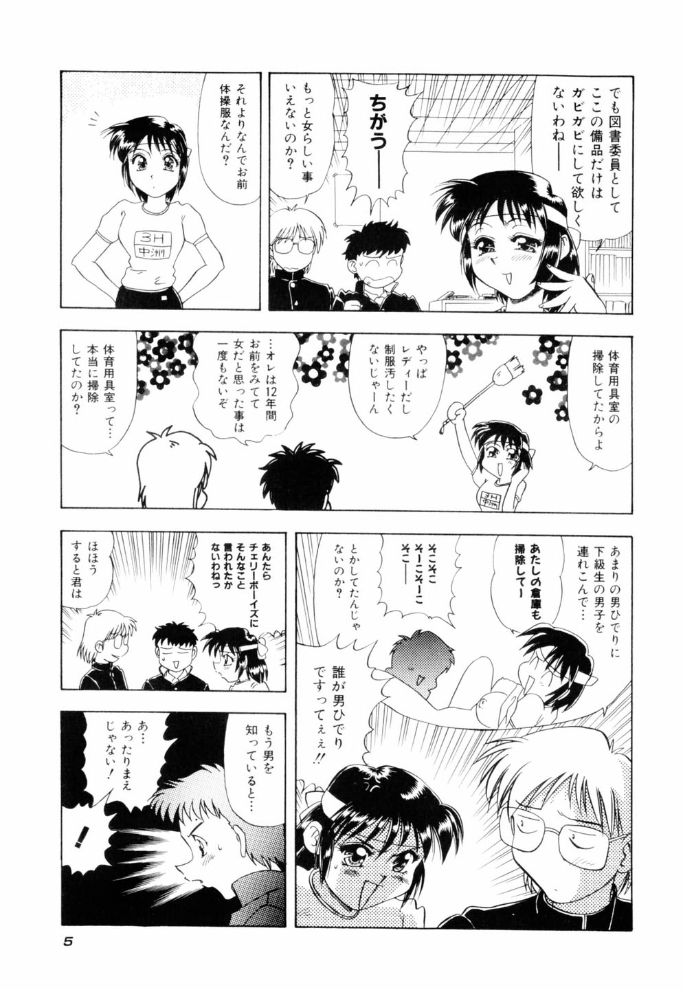 [Mejiro Tsugumi] Milky Maid page 8 full