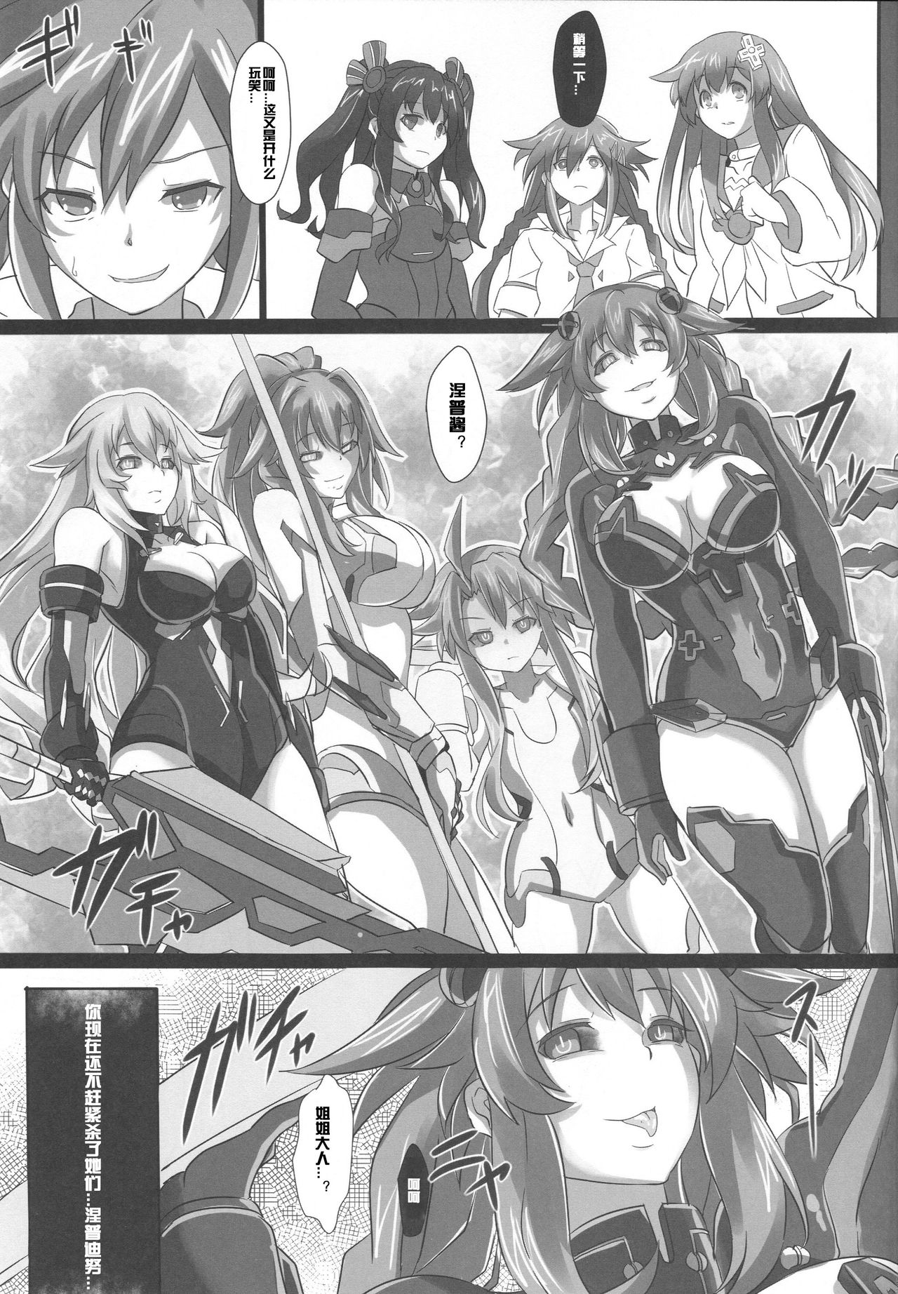 (C89) [CotesDeNoix (Cru)] Nightmare of goddess (Hyperdimension Neptunia) [Chinese] [村长个人汉化] page 22 full