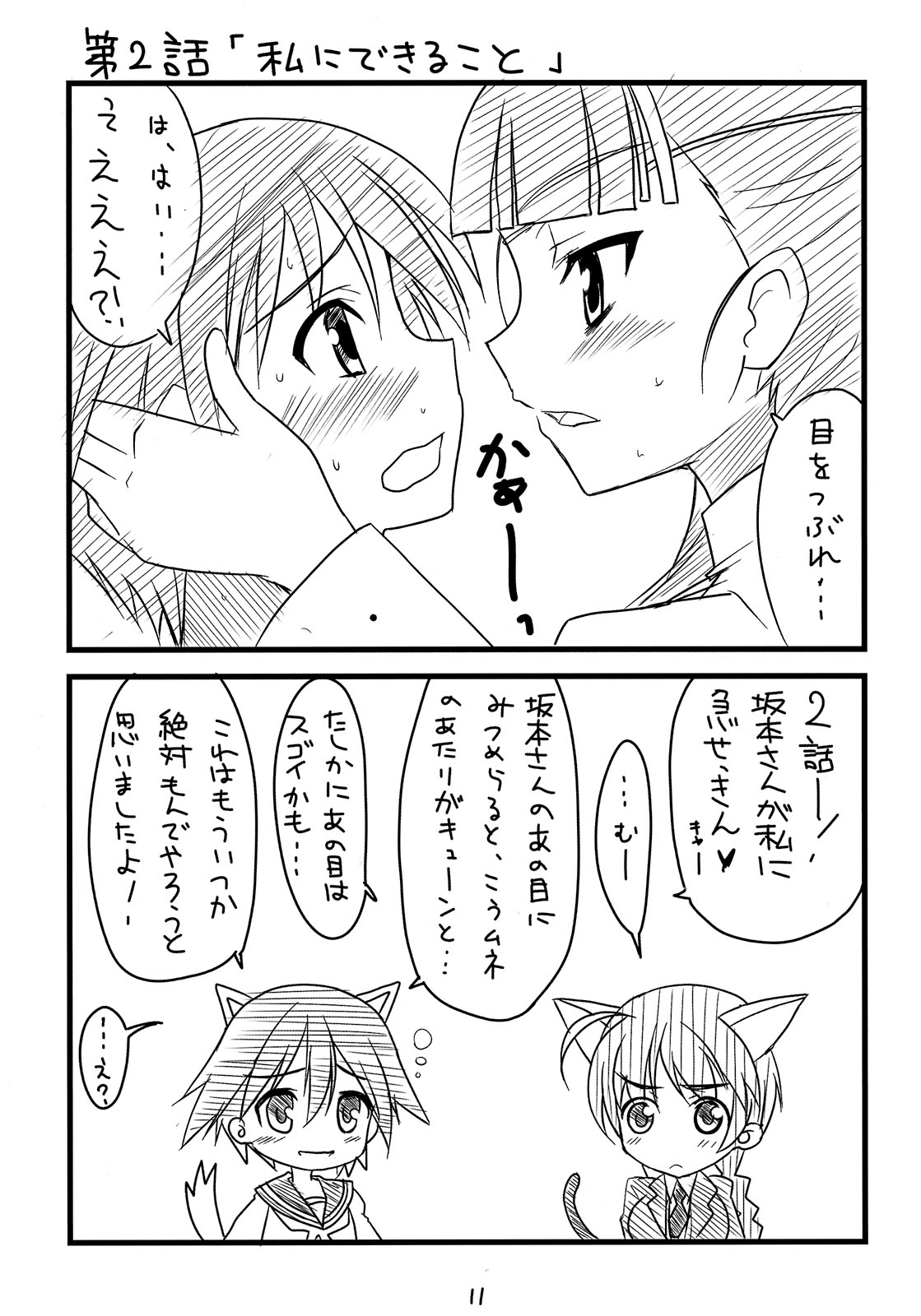 (SC41) [BlueMage (Aoi Manabu)] Pan ☆ Hazu (Strike Witches) page 9 full