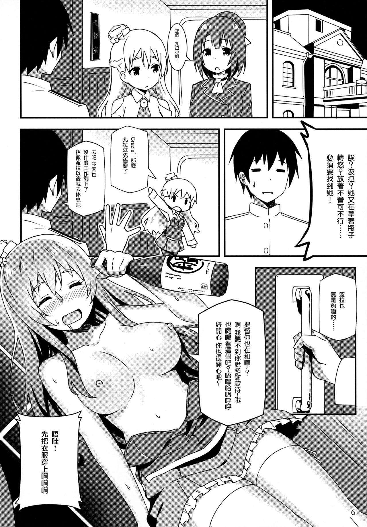 (C90) [Candy Club (Sky)] Italia-teki Netsujou = Moe Moru Spirits (Kantai Collection -KanColle-) [Chinese] [无毒汉化组] page 6 full