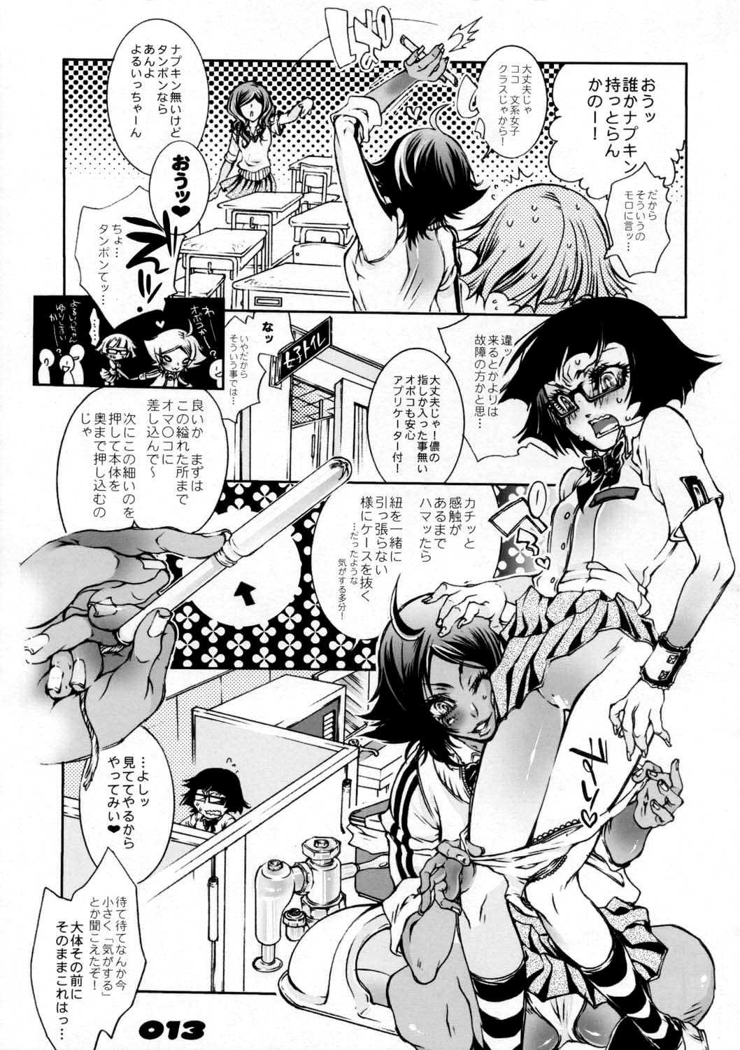 (C73) [Sadistic Mary (Hattori Mitsuka)] Study after school (Bleach) page 13 full