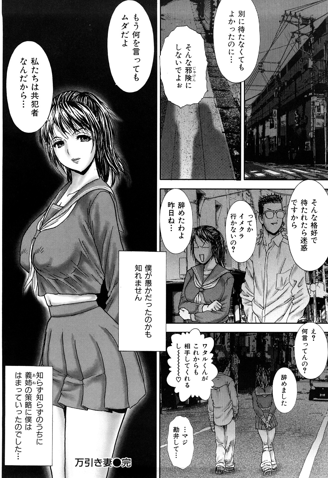 [EXTREME] Tsuma No Shizuku ~Nikuyome Miyuki 29 sai~ page 22 full