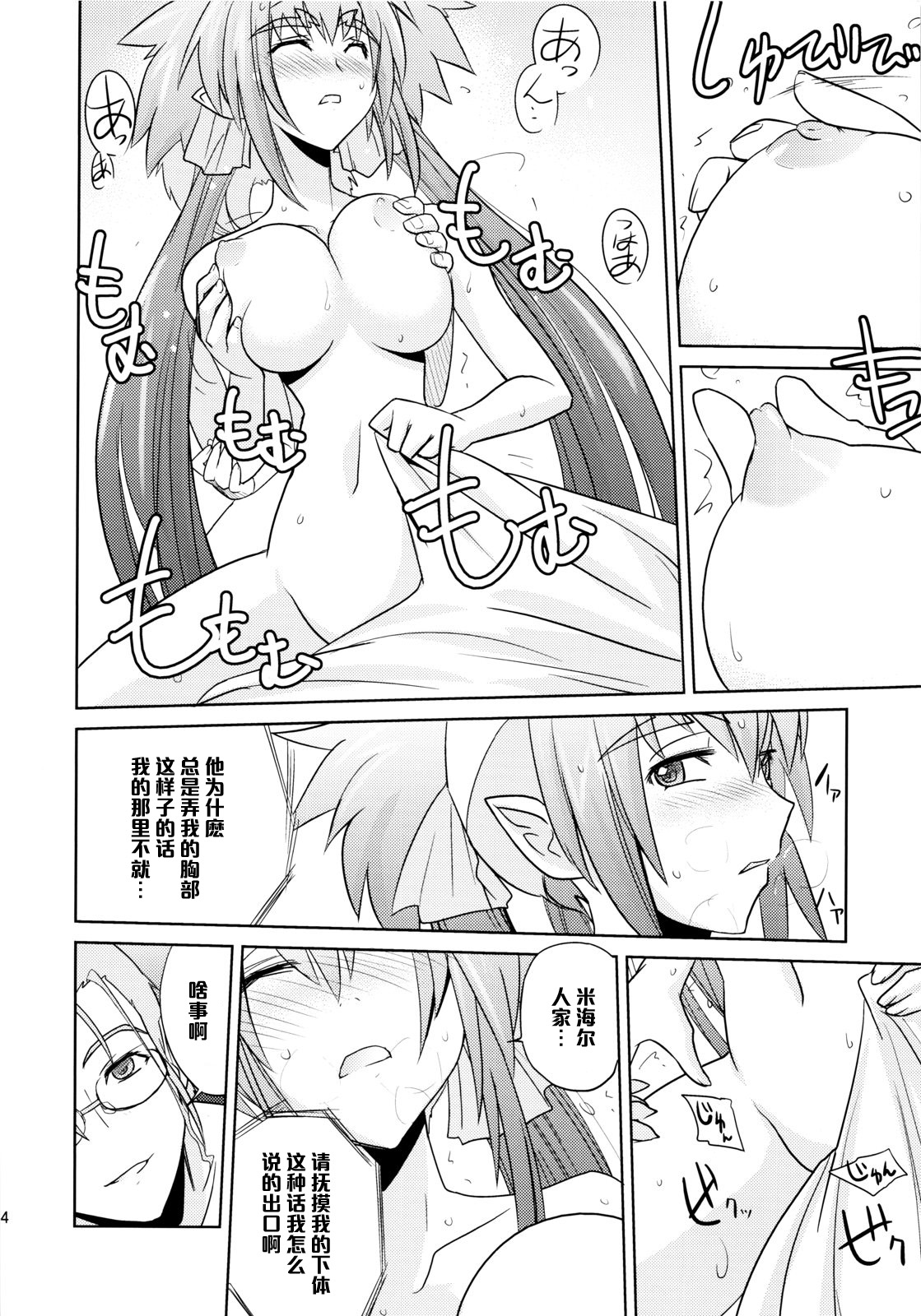 (C74) [Poyopacho (UmiUshi)] Poyopacho Berry (Macross Frontier) [Chinese] [黑条汉化] page 13 full