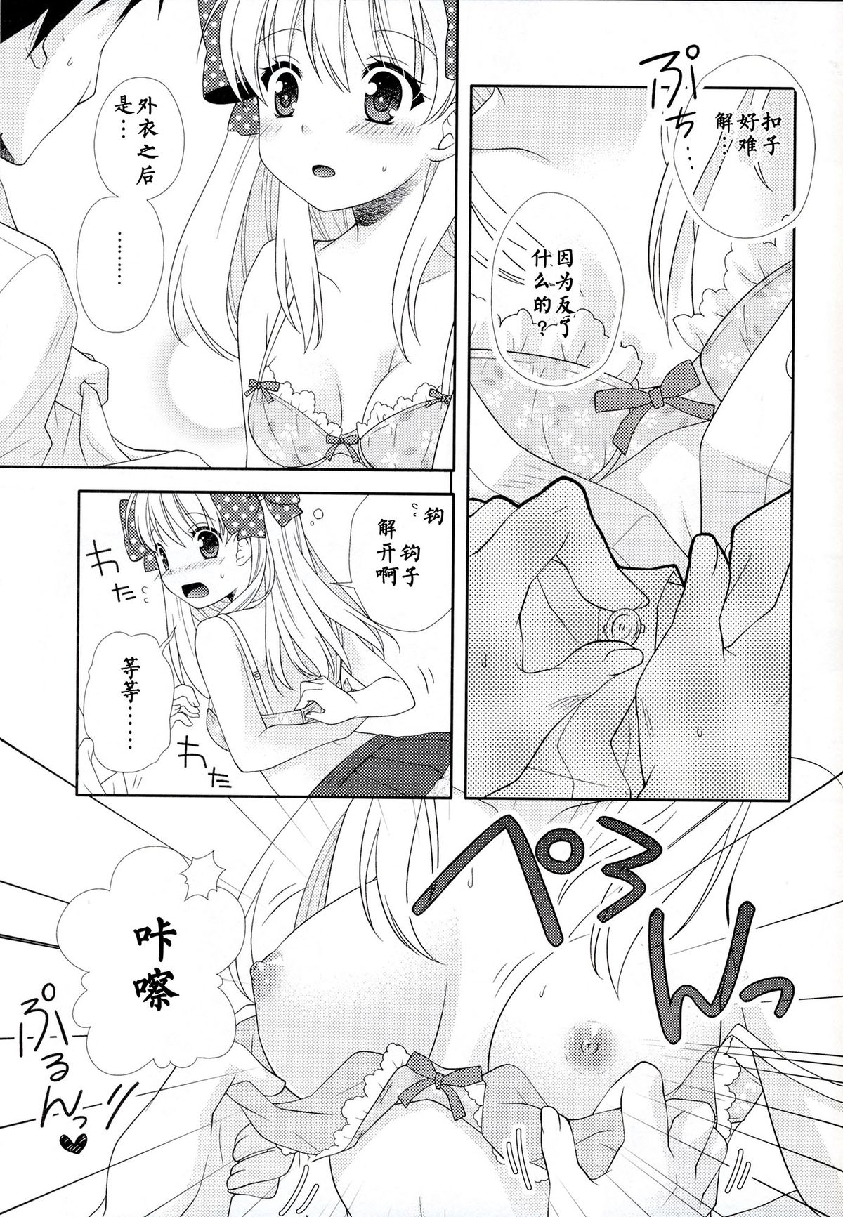 (Bessatsu Love Romance) [mg. (Yumegi)] Nozaki-kun, Watashi ni Tetsudaeru koto, Aru? (Gekkan Shoujo Nozaki-kun) [Chinese] [CE家族社] page 13 full