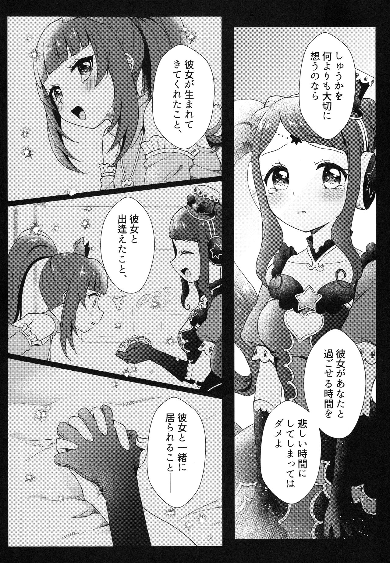 (Prism Jump 22) [Roentgen (Iori)] evanescent (PriPara) page 18 full