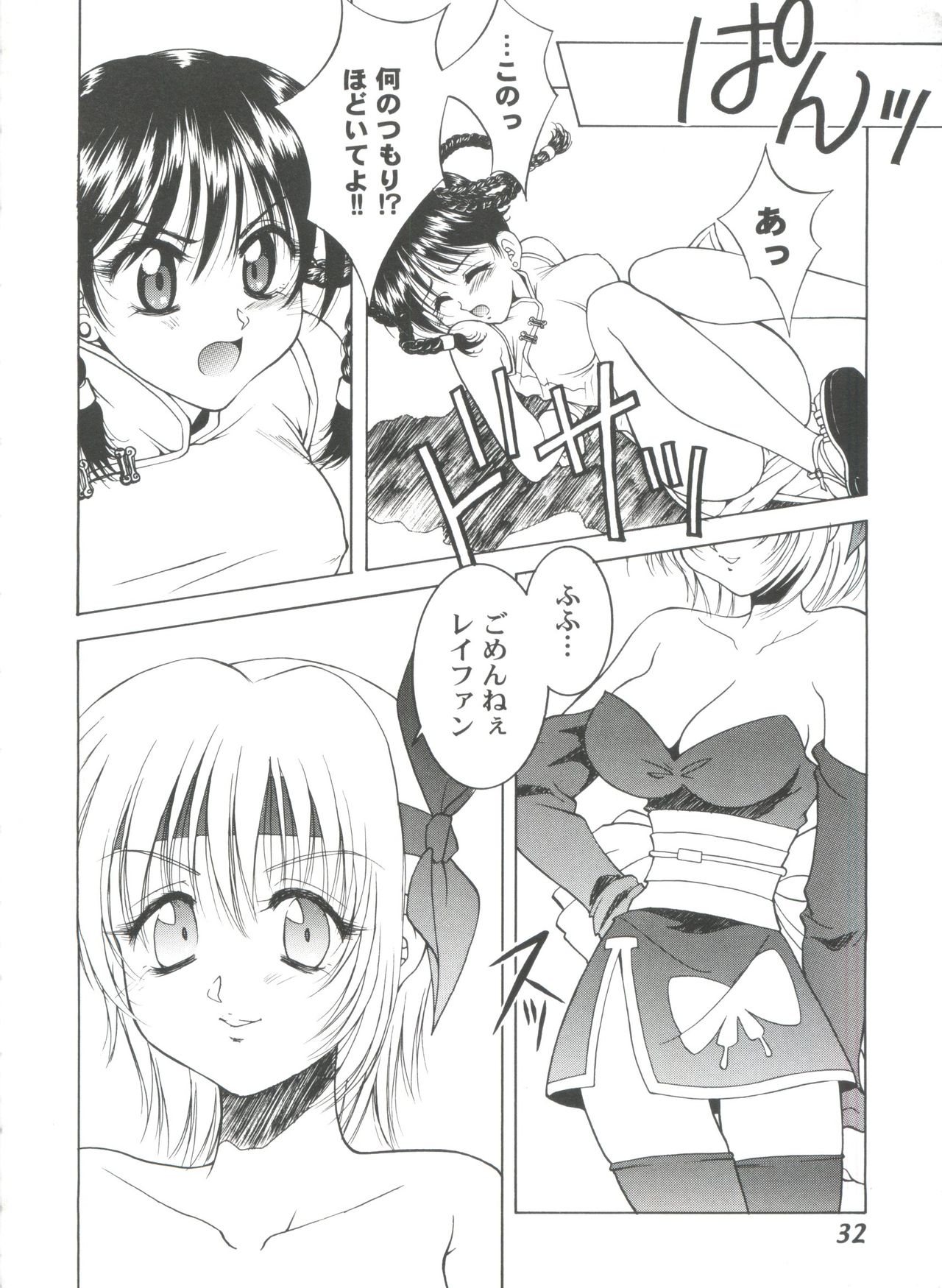 [Anthology] Girl's Parade 2000 4 (Various) page 32 full