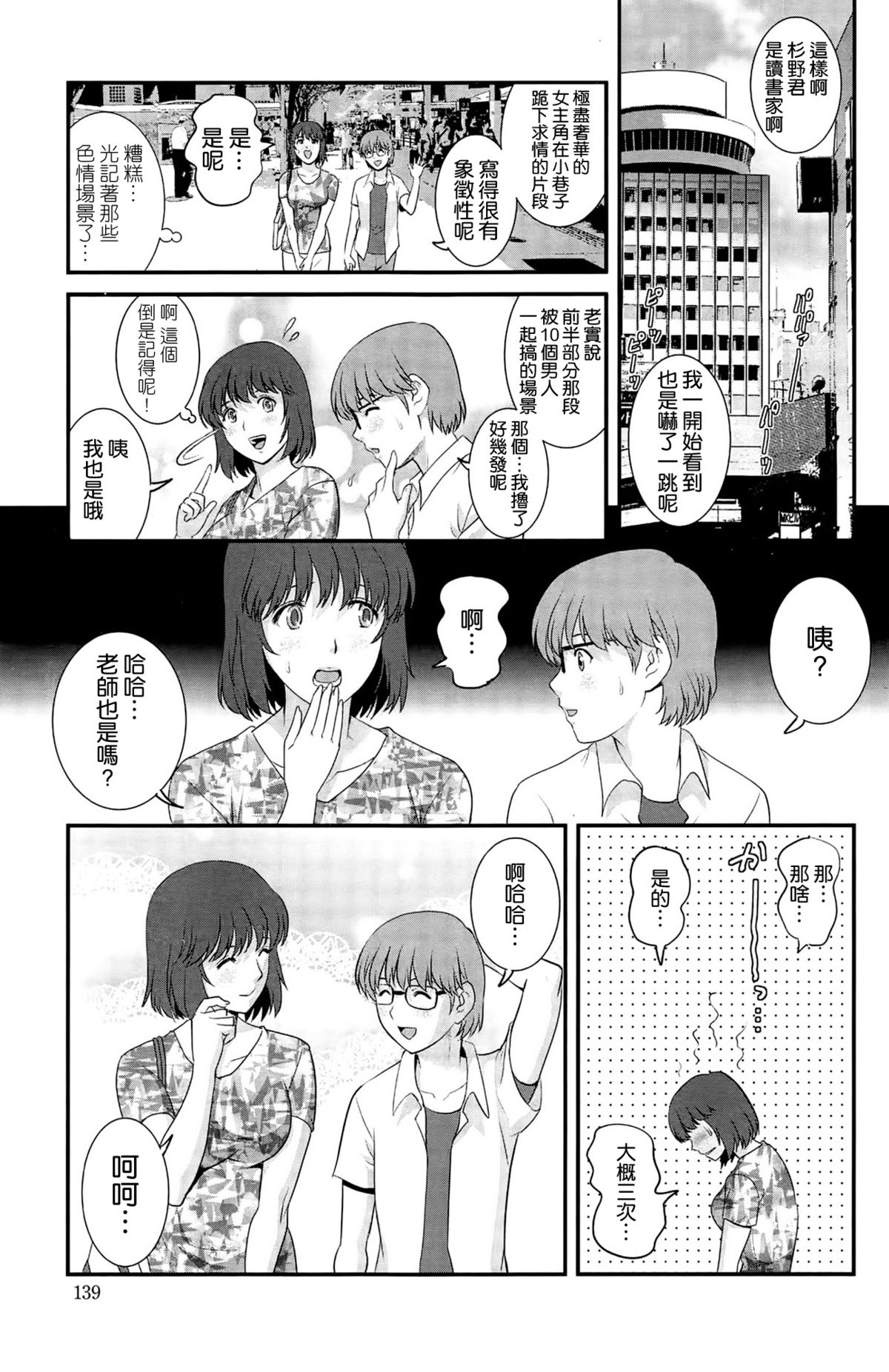 [Saigado] Hitoduma Onnakyoshi Main-san Ch. 11 (Action Pizazz 2014-10) [Chinese] [空気系☆漢化] page 9 full