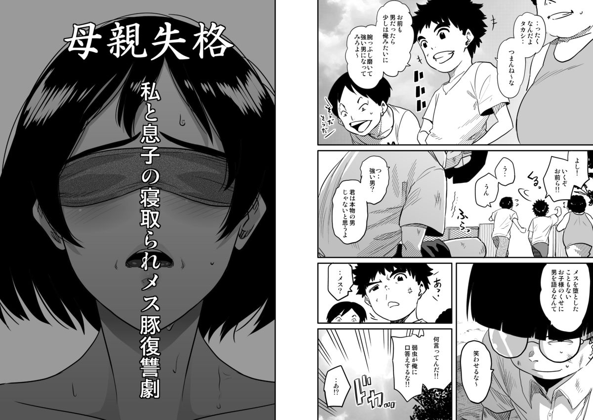 [Hana Hook (Captain Hana Hook)] Hahaoya Shikkaku - Watashi to Musuko no Mesu Buta Netorare Fukushuugeki [Digital] page 4 full