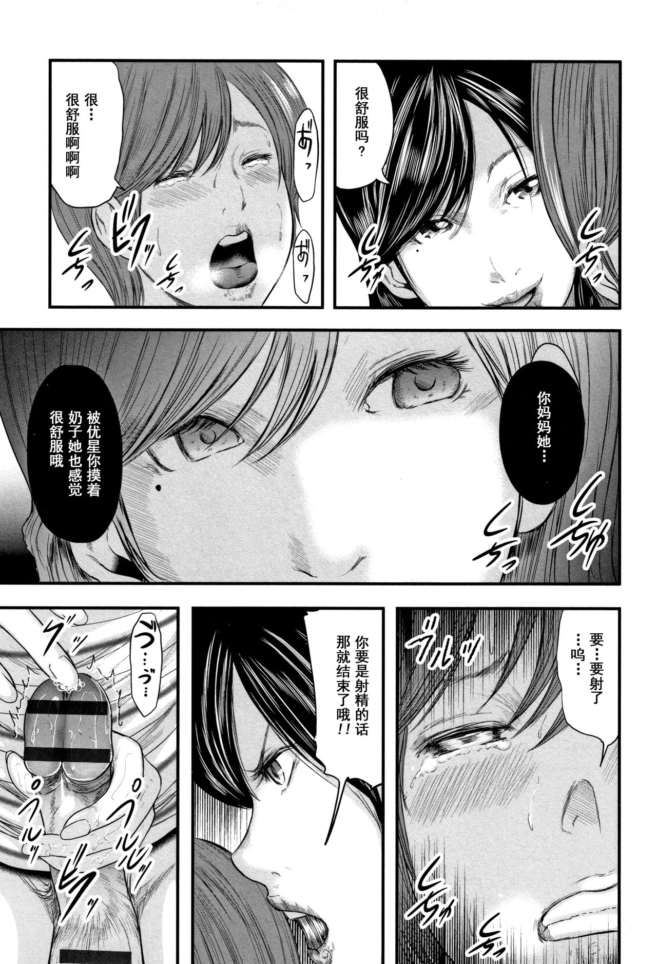 [Mitarai Yuuki] Soukan no Replica 2 - Replica of Mother [Chinese] [含着个人汉化] page 41 full