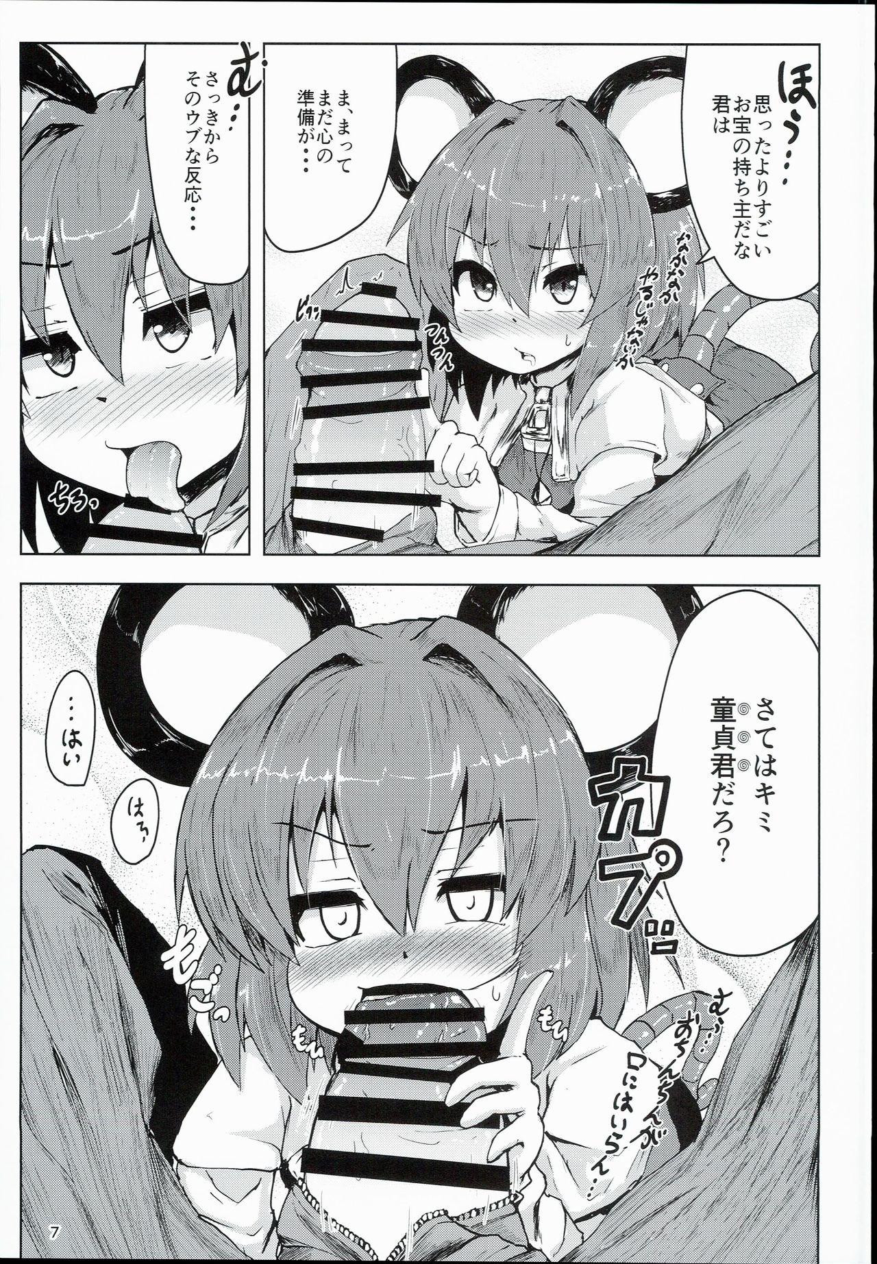 (C90) [Cheese Company (Peso)] Otonari wa Nazrin (Touhou Project) page 7 full