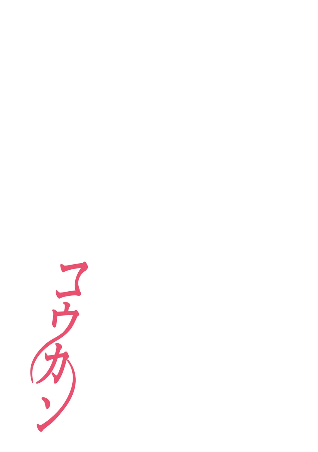 [Katsura Airi] Koukan ─ Ano Toki… Ano Musume ♀ Toitsu ♂ Tetara ─ 2 [Digital] page 107 full