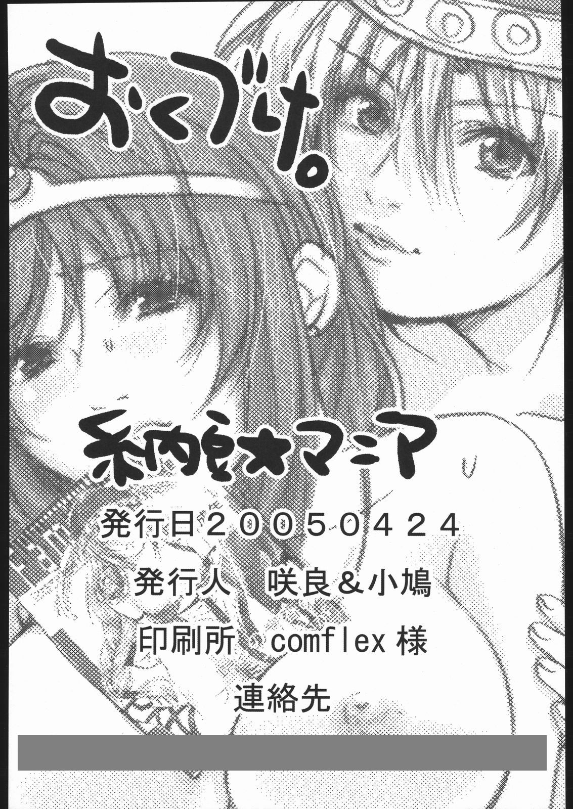 (CR37) [Nattou Mania (Sakura Shouji, Shiozaki Kopato)] Famimania+ vol.1.5 (Valkyrie no Bouken) page 33 full