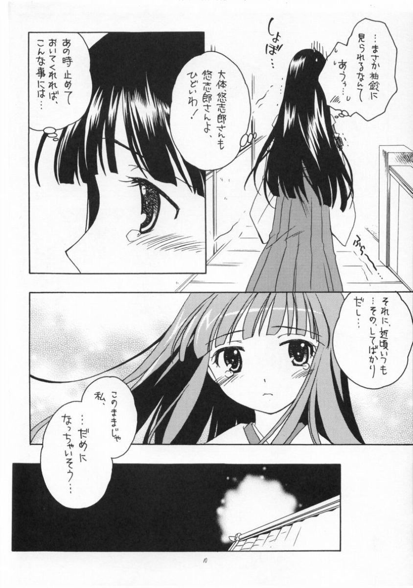 (C64) [Purin Yokochou (Ouka Sushi)] Arima Jinja no Suzu no Miko (Tsukikagerou) page 9 full