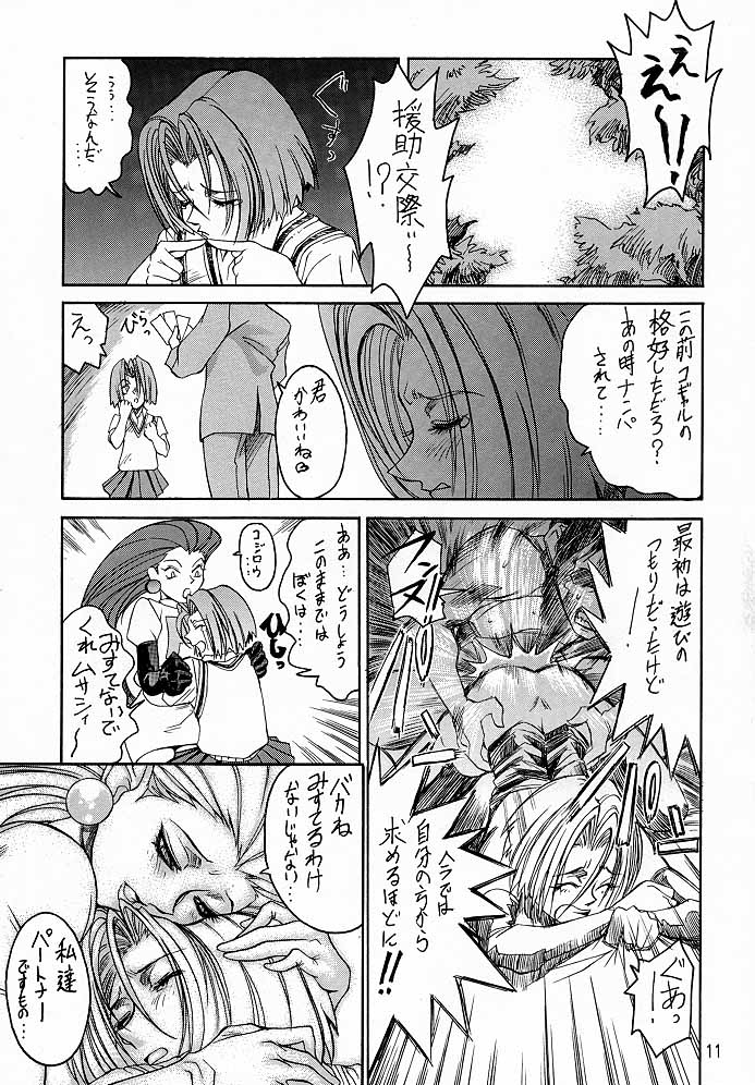 (C52) [TOLUENE ITTOKAN] Ketsu! Megaton A (Various) page 10 full