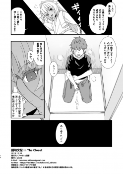 [Athome Shuka (Takunomi)] Enjo Kouhai In The Closet [Digital] - page 12