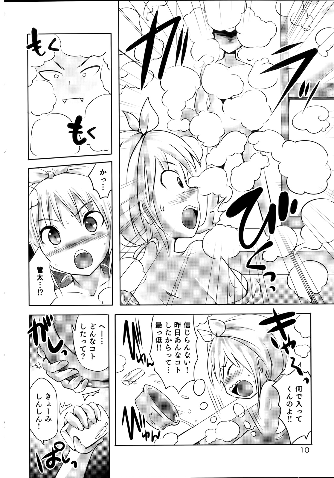 [Natsume Fumika] Sundere! Vol. 02 page 10 full