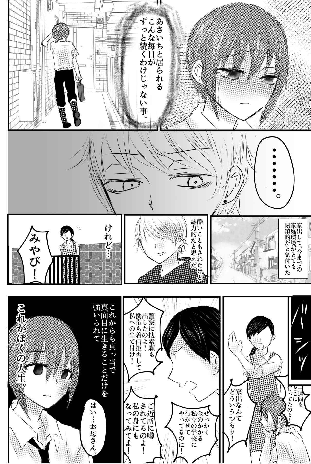 [Kowareta Omocha] Omocha wa Kowashite Asobu Mono - Matome Soushuuhen page 38 full