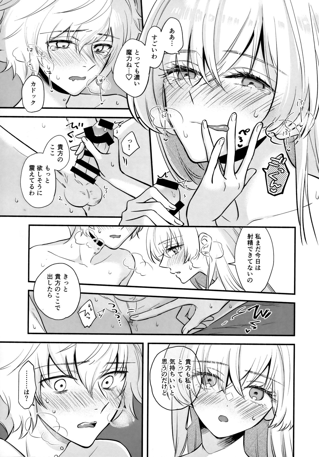 (SPARK14) [Curtain (Haruhara)] Boku wa Kanojo o Kobamenai (Fate/Grand Order) page 18 full