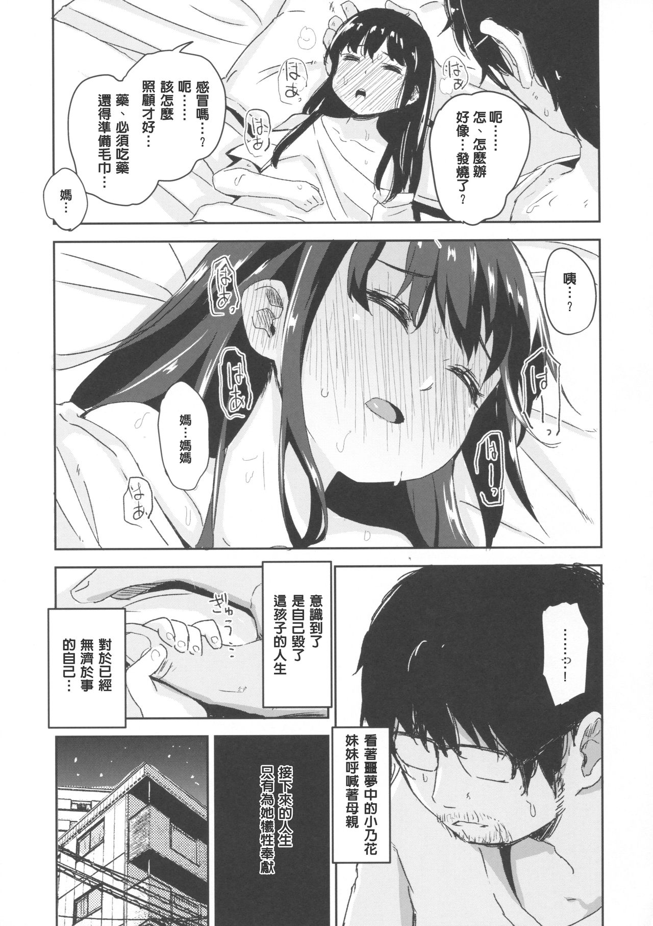 (C92) [horonaminZ (horonamin)] Shoujo Terrarium 3 [Chinese] [萌新報社漢化] page 20 full