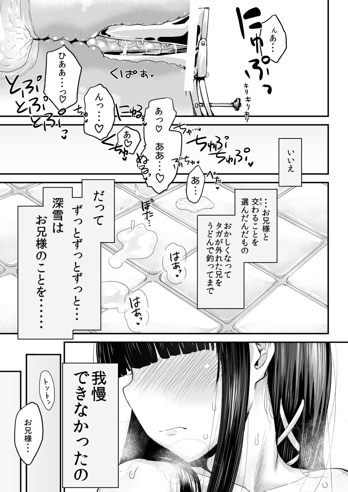 [Homuhomu Seisakujo (Igakino Agenasu)] Miyuki no Udon Tengoku (Mahouka Koukou no Rettousei) [Digital] page 16 full