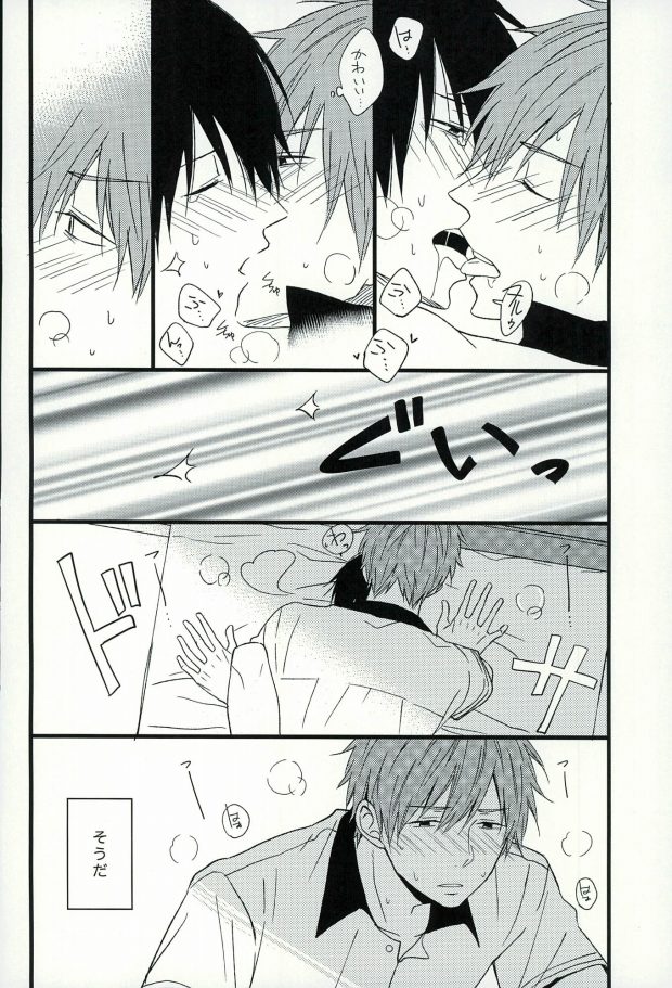 (C87) [Karaage Lemon (Ototo)] Haruka 1/2 (Free!) page 19 full