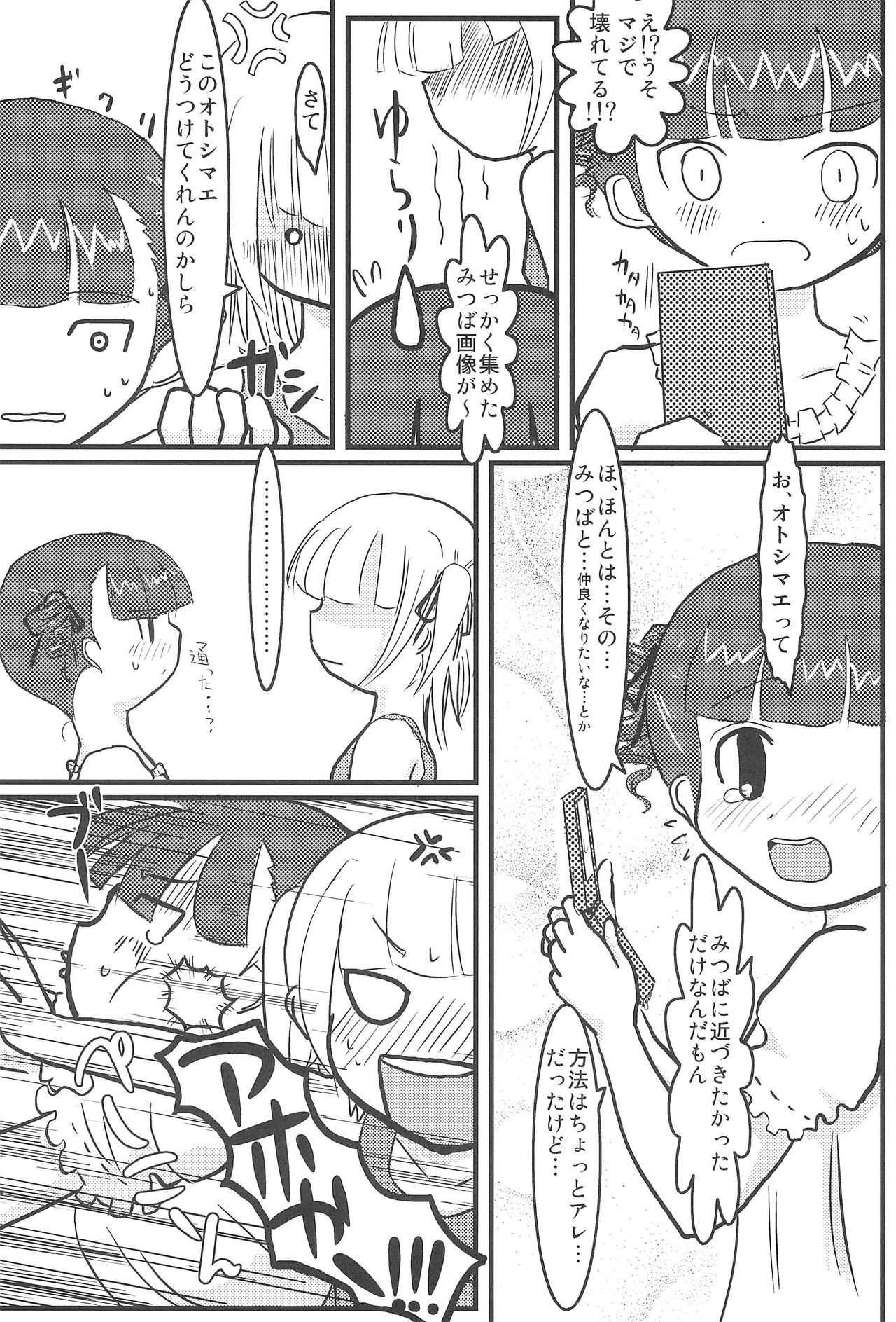 (C72) [Lost in Orbit (Shihou)] GIRLS+3°C (Mitsudomoe) page 25 full