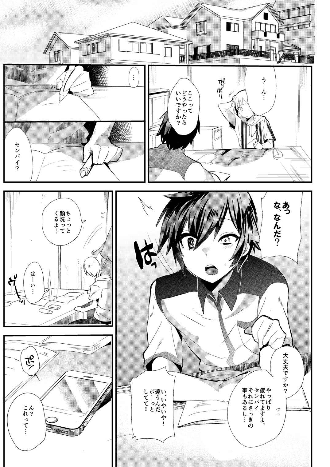 (C86) [Mine Noujou (Mine Mura)] Akogare .mp4 page 5 full