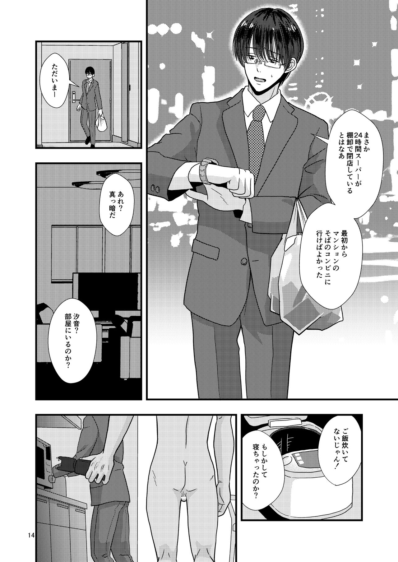 [Kume (Minakami Riku)] Owari no Hajimari [Digital] page 13 full