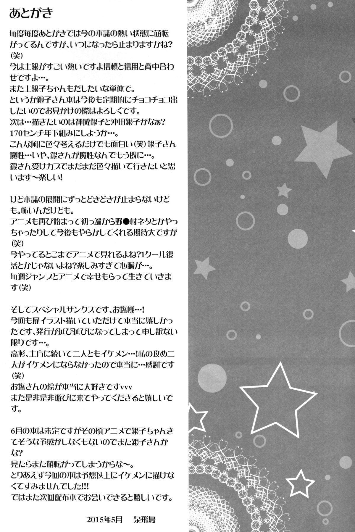 (SUPER24) [Rekka (Izumi Asuka)] Omae wa Dare to Kiss o Suru? Side K (Gintama) [English] [Tigoris Translates] page 37 full