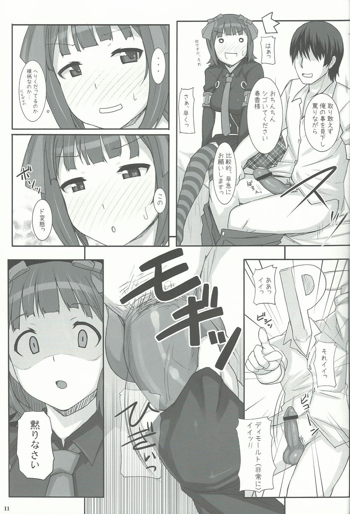 (C82) [Hidebou House (Hidebou)] SHaruka (THE iDOLM@STER) page 11 full