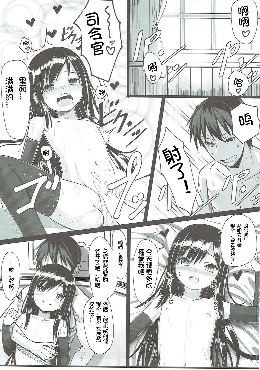 (C90) [Stylish Marunage (Patricia)] Asashio-chan Kaisou Keikaku (Kantai Collection -KanColle-) [Chinese] [想日电酱汉化组] page 3 full