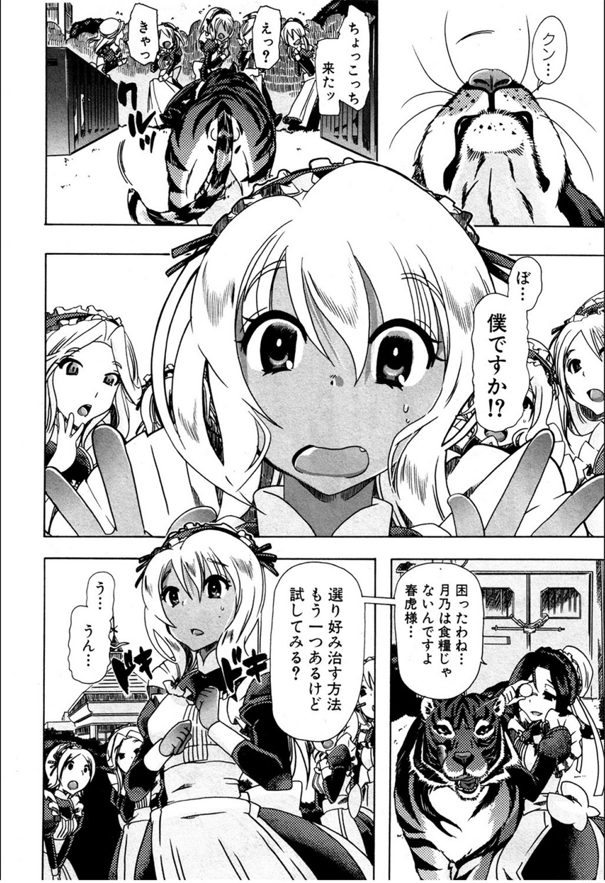 [Chikiko (PLECO)] Juukan☆Bisyokuka no Shokutaku (BUSTER COMIC 2012-03) page 6 full
