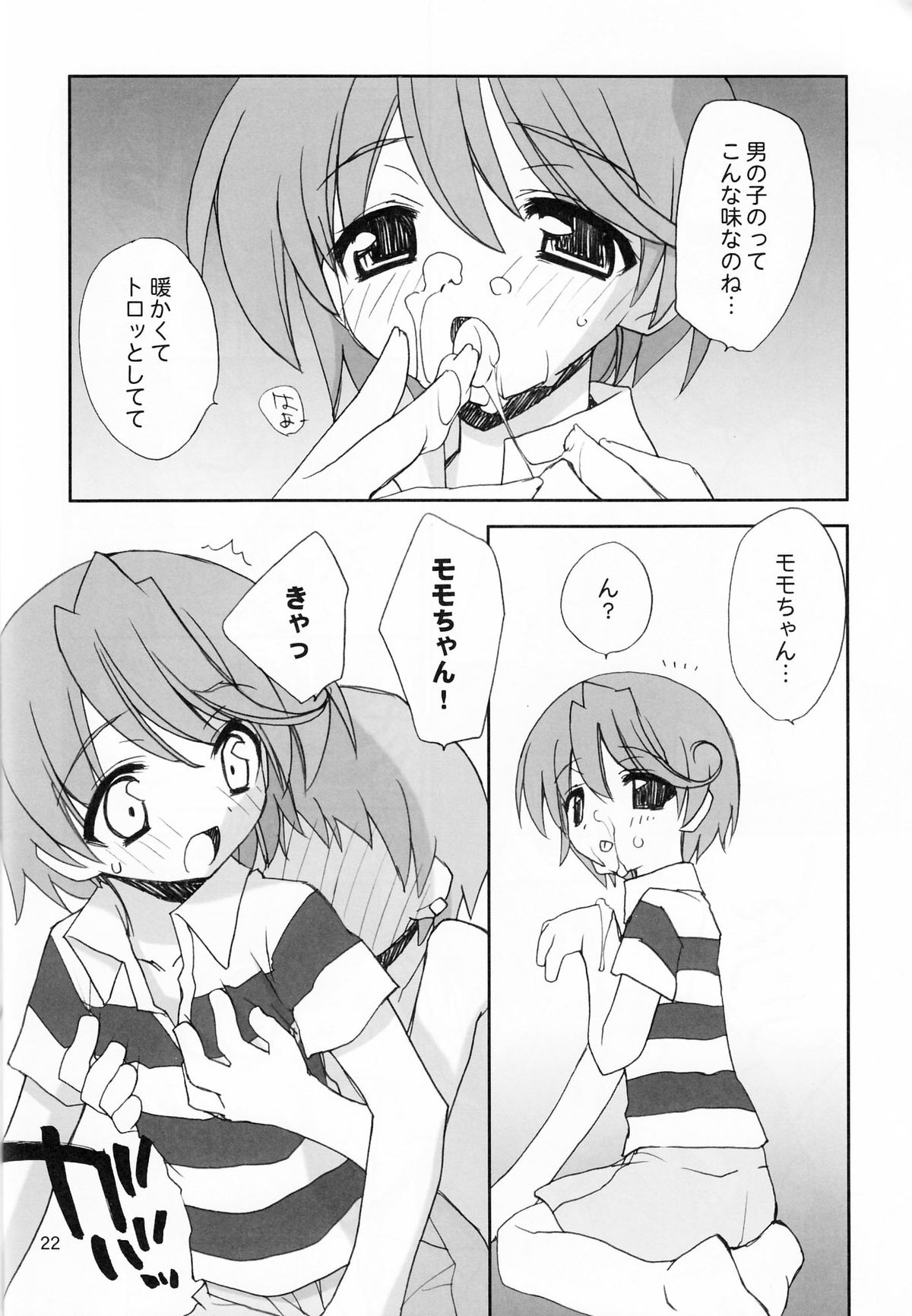 (C68) [Your's-Wow!! (Konata Hyuura, Yuku)] Touen Mousou (Onmyou Taisenki) page 21 full