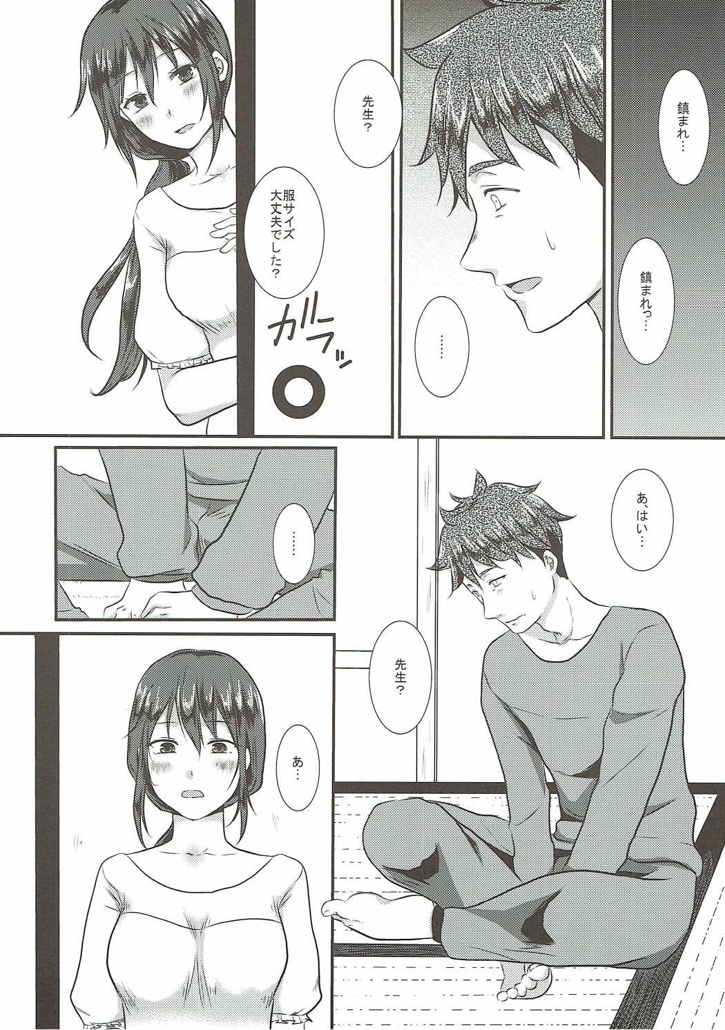 (CT28) [Meringue (Kumano Kotaro)] Kotori-chan to Amaama (Amaama to Inazuma) page 7 full