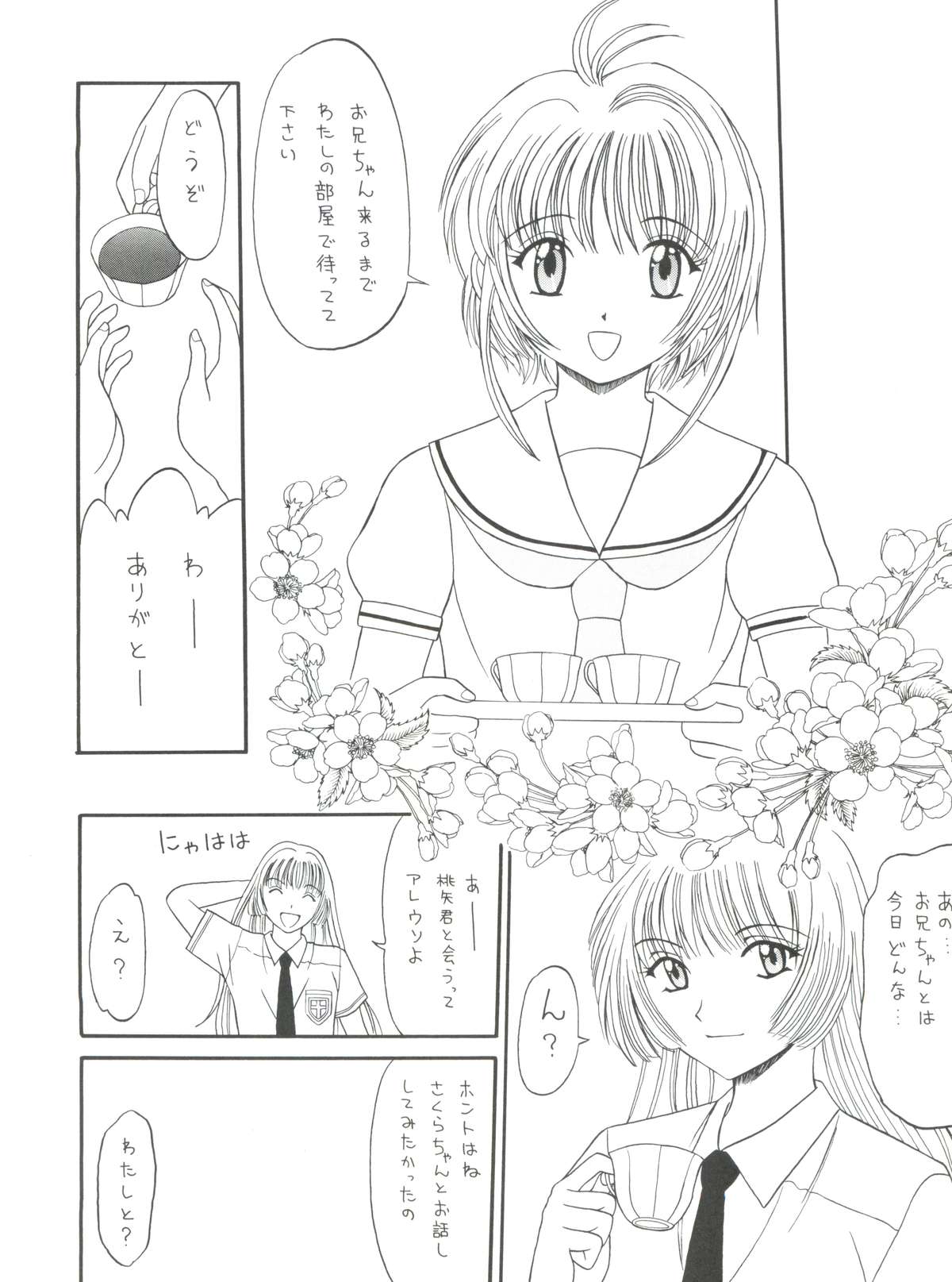 (C56) [Rokumeikan (Rokumei Kanau)] Dynamic was Ruby (Cardcaptor Sakura) page 8 full