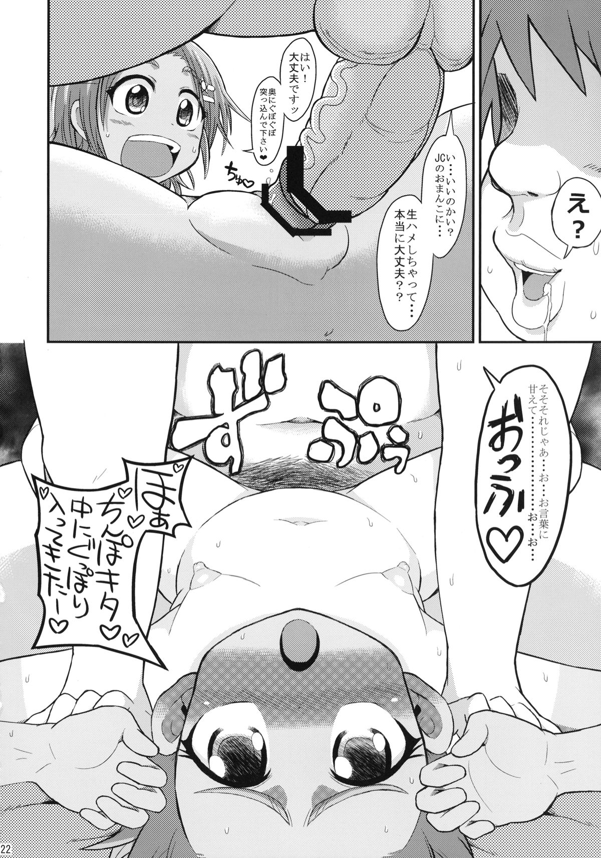 [GOD Ryokutya (Bu-chan)] Akogi na Mane wa Yamerarenai! (Futari wa Precure Splash Star) [Digital] page 21 full