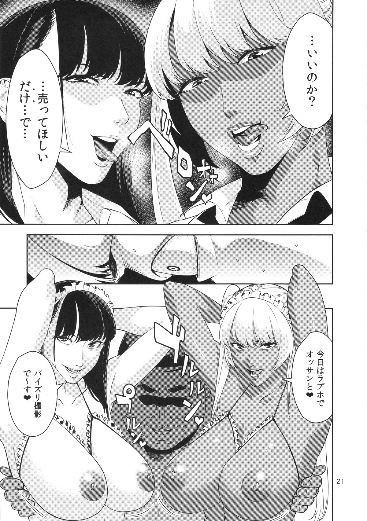 (COMIC1☆9) [JACK-POT (Jyura)] Nyuugi Senyou Shimai page 20 full