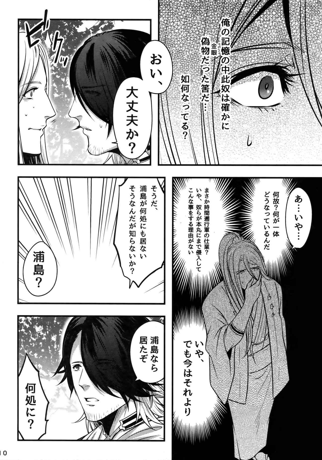 (Senka no Haru Taisai 2017) [XXkorori (Ko Tora)] Warui Ko Dareda (Touken Ranbu) page 9 full