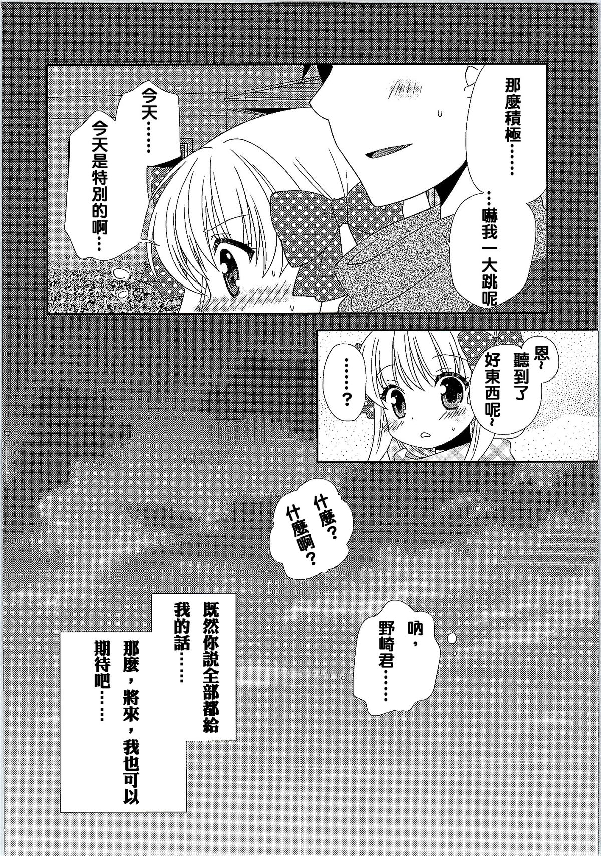 (SC2015 Winter) [MG. (Yumegi)] Otome Gift (Gekkan Shoujo Nozaki-kun) [Chinese] [夢之行蹤漢化組] page 16 full