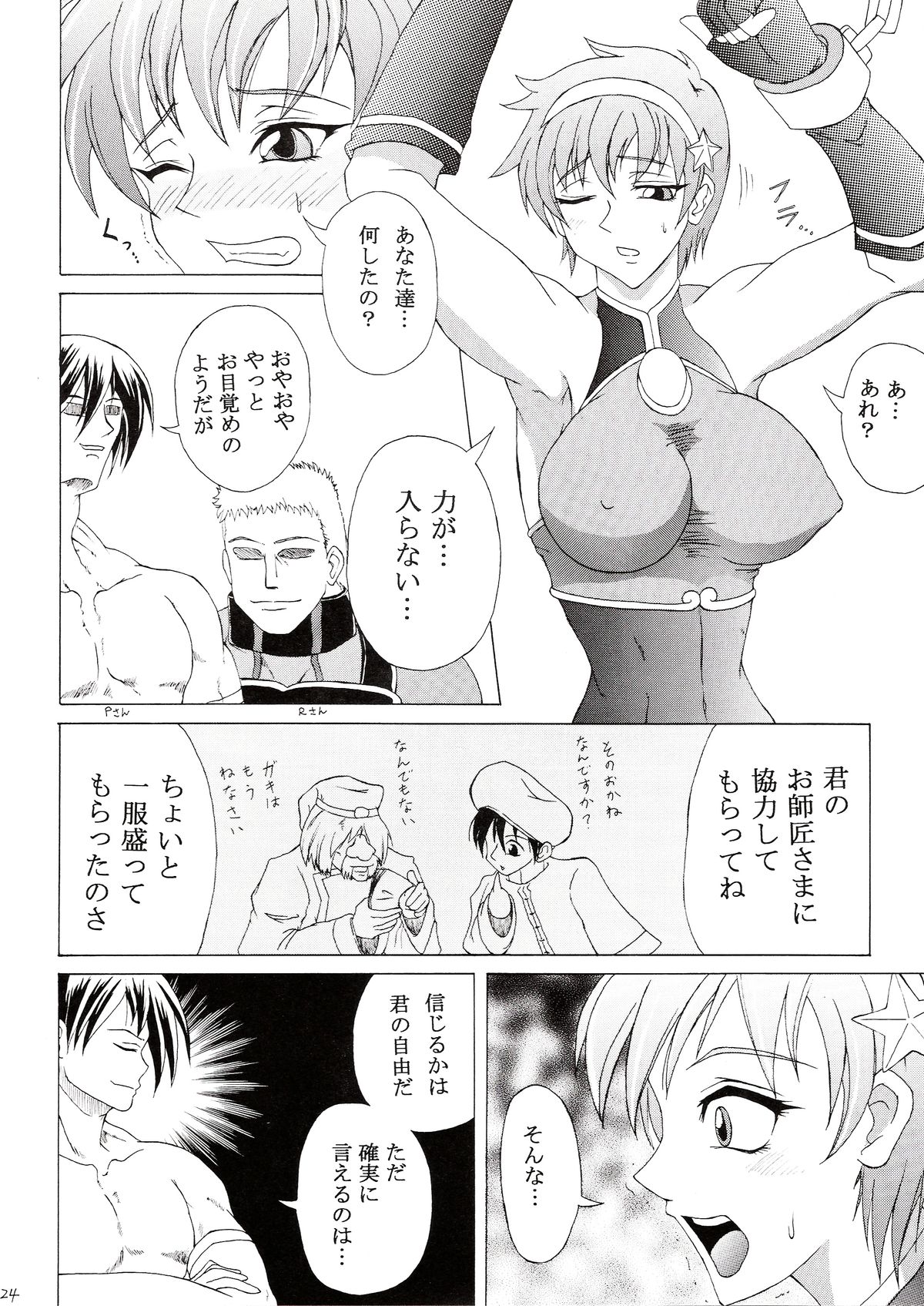 [SHD (Buchou Chinke + Hiromi)] HAIJO NINPOUCHOU 9 (King of Fighters) page 24 full