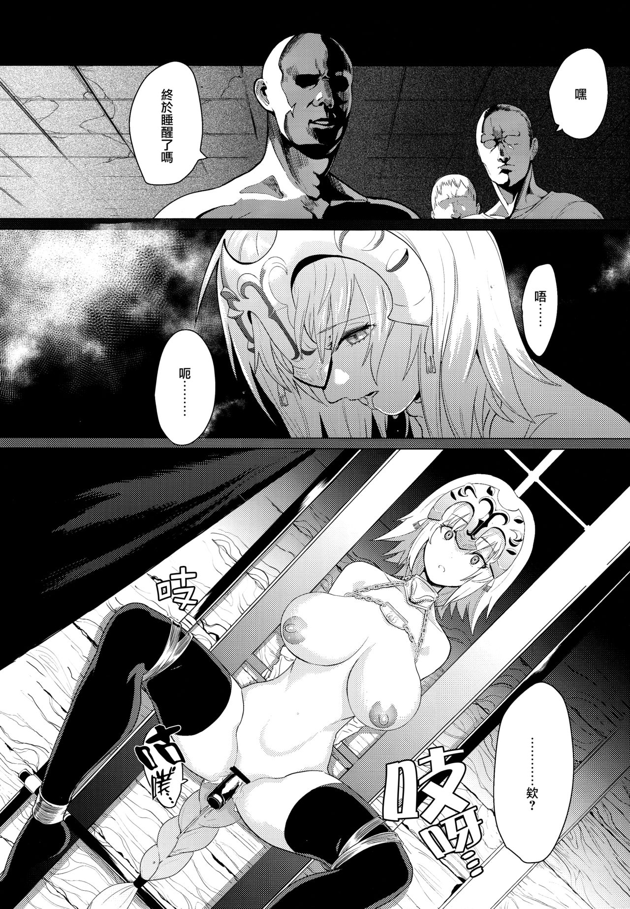 (C93) [CatJellyFish (Vanadium)] purgatory (Fate/Grand Order) [Chinese] [CE家族社] page 8 full