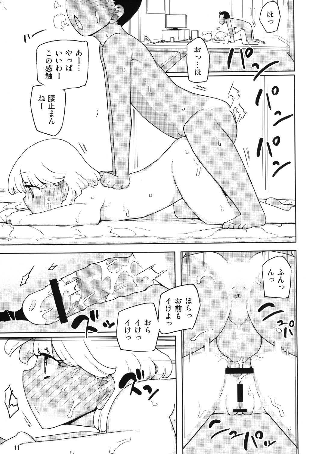 [Semimogura (Yoshiie)] Kusogaki, Itoko o Kegasu [Digital] page 11 full