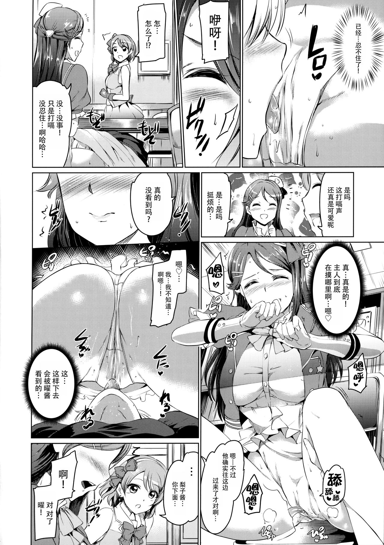 (C92) [Kuroneko Akaribon (Kamisiro Ryu)] Maid Live! Sunshine!! Lily Slave (Love Live! Sunshine!!) [Chinese] [无毒汉化组] page 10 full