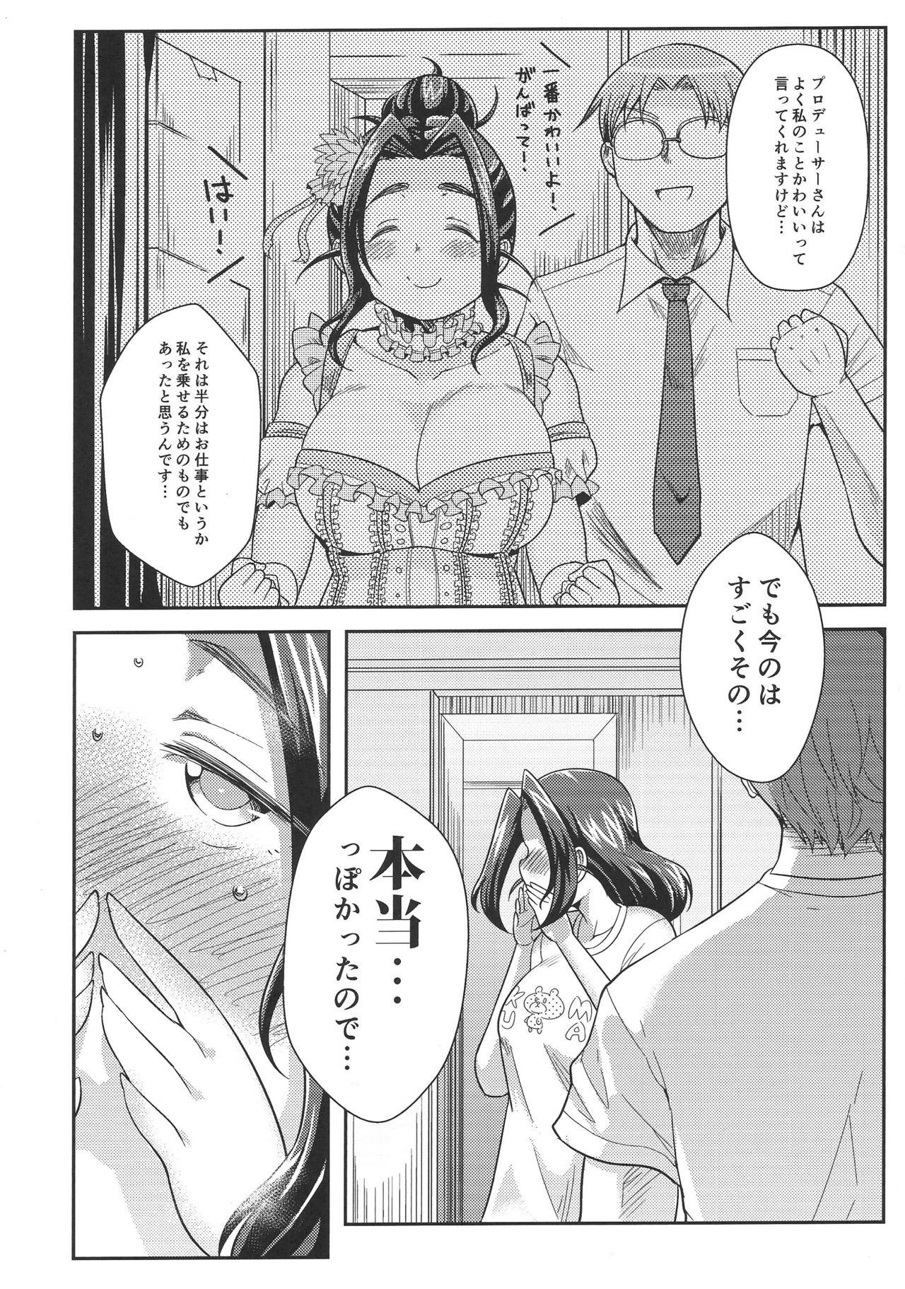 (IDOL M@TRIX) [TK Jesus (Takeyama Shimeji)] Punyofuwa Sweetie (THE IDOLM@STER CINDERELLA GIRLS) page 11 full