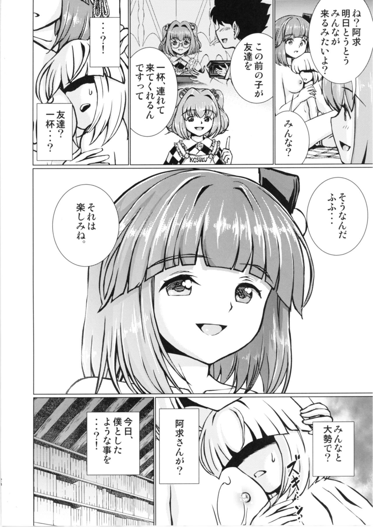 [Koutetsu (Satou Hagane)] Ochita Tsubaki Sono Ni Hinoenma Hiroku Gaiden (Touhou Project) [Digital] page 23 full